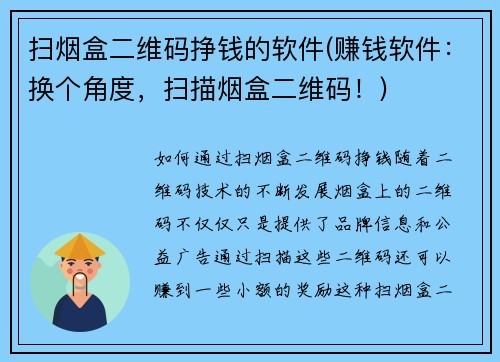 扫烟盒二维码挣钱的软件(赚钱软件：换个角度，扫描烟盒二维码！)